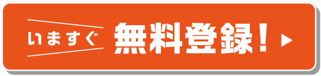 conne 無料登録